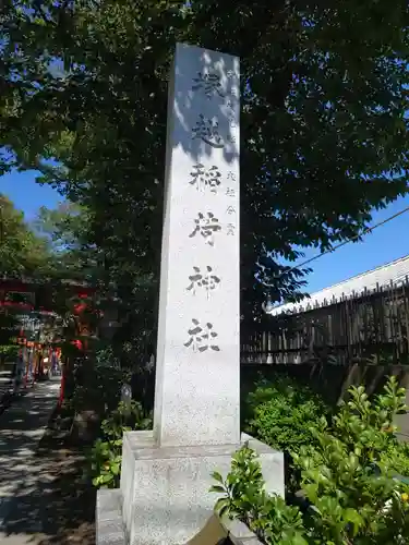 塚越稲荷神社のその他建物