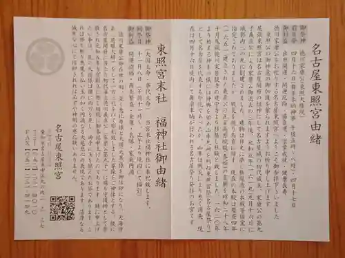 名古屋東照宮(愛知県)