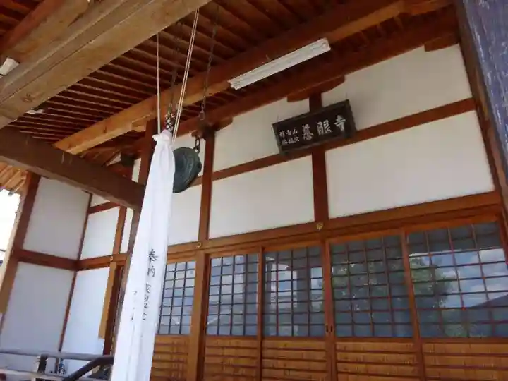 慈眼寺(滋賀県)