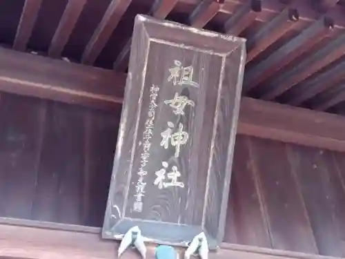 祖母神社の本殿