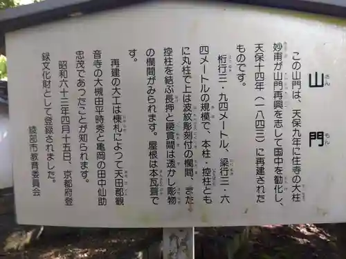 安国寺(京都府)