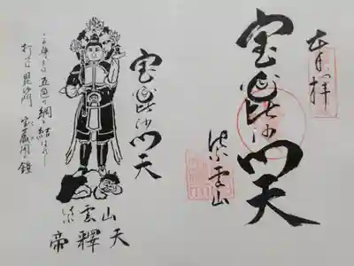 福寿寺の御朱印