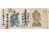 本住寺の御朱印