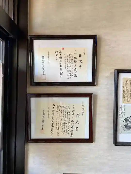 西念寺(東京都)