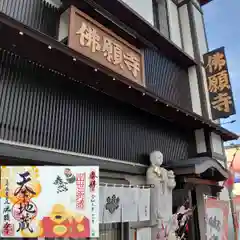 佛願寺の建物その他