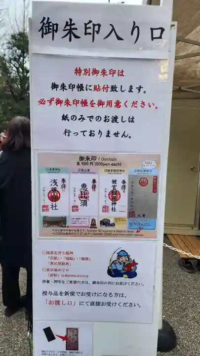 浅草神社の御朱印