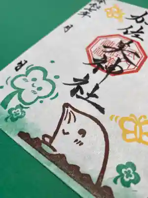令和7年春季限定御朱印