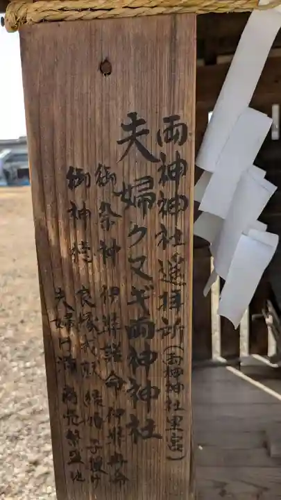 夫婦くぬぎ両神神社(椋神社)の本殿・本堂