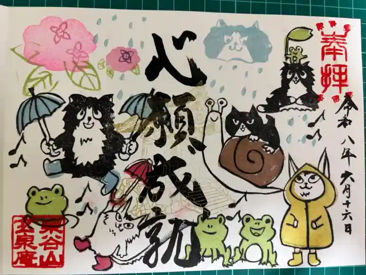 玄泉庵の御朱印