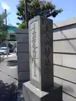 妙法寺(東京都)