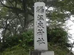 那須温泉神社の建物その他