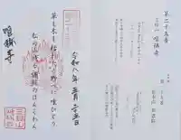唯稱寺の御朱印