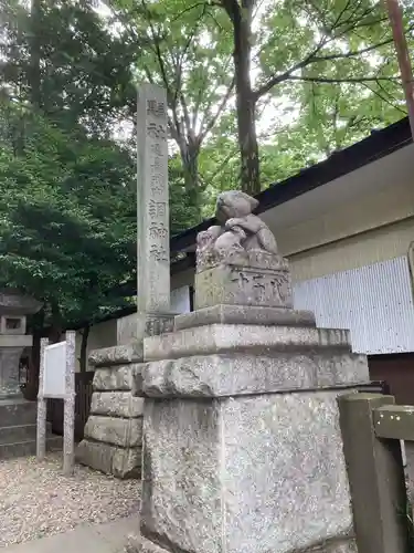 調神社の狛犬