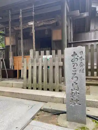 自凝島神社のその他建物