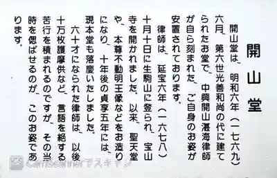 開山堂について