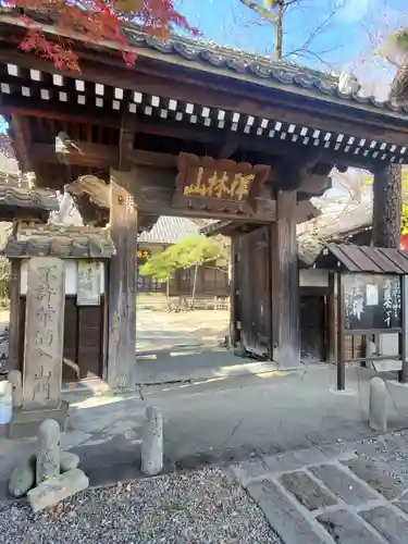 高福寺の山門