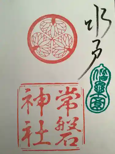 常磐神社の御朱印