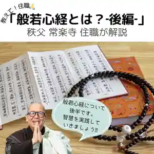 【公式】龍門院常楽寺(秩父札所十一番)の体験その他(2024年10月10日(木) 09時58分18秒投稿)