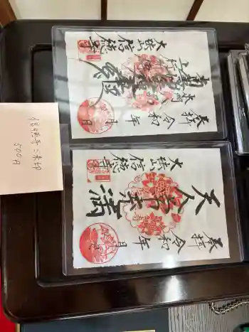 信徳寺の御朱印