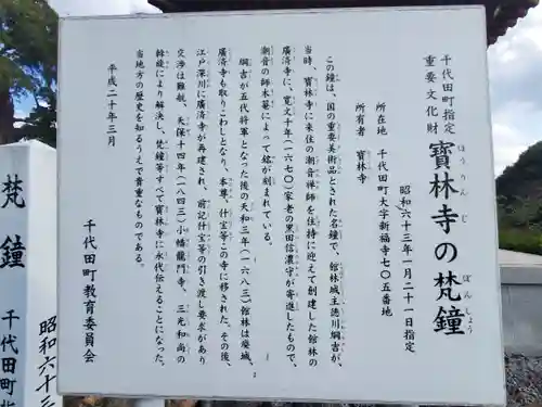 宝林寺(群馬県)