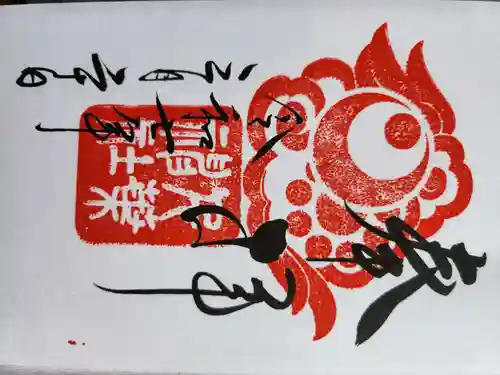 千葉神社の御朱印