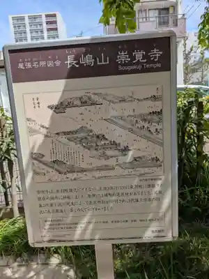 崇覚寺(愛知県)