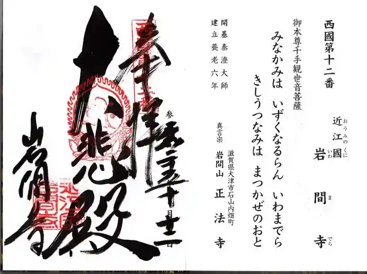 正法寺の御朱印