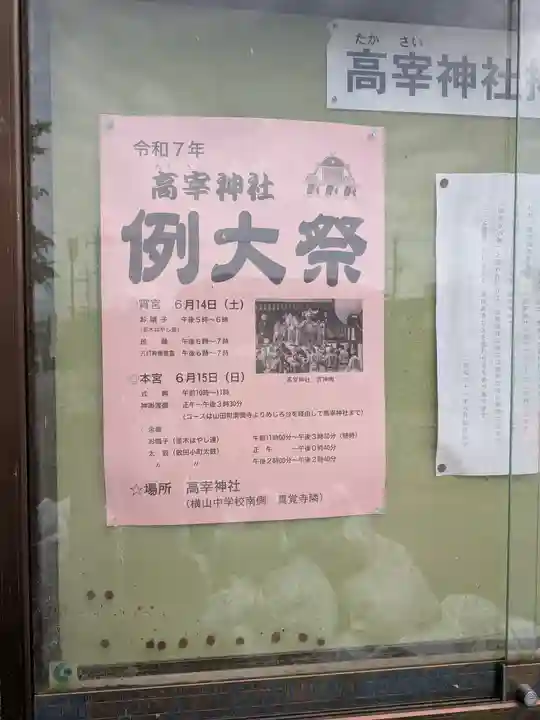 高宰神社(東京都)