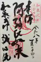 誠心院(東北寺誠心院)の御朱印