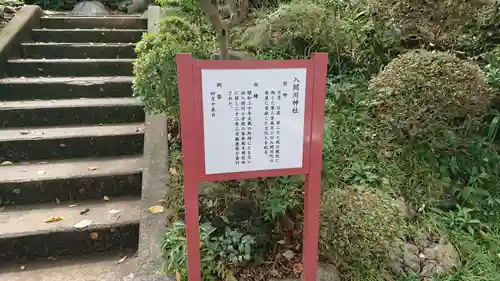 狭山八幡神社の歴史