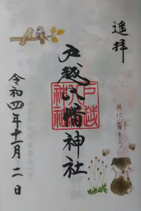 ケンポナシの御神木(秋)、共に育もう。縦型二つ折り御朱印の畳んだ状態。小鳥、猫、みつばち、ワレモコウの絵。