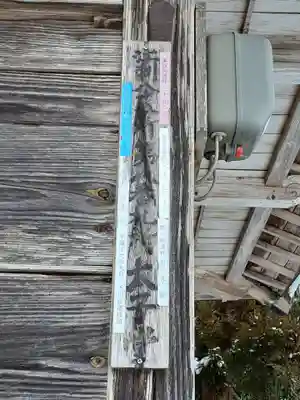 太子堂(岩手県)