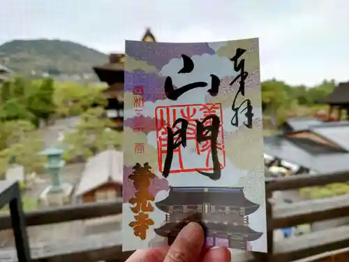 善光寺の御朱印