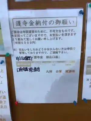 常満寺のその他建物