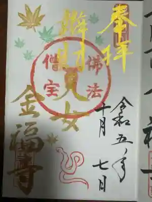 金福寺の御朱印