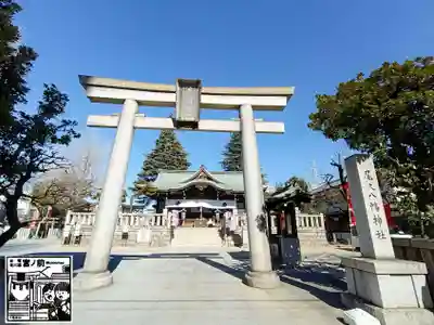 尾久八幡神社(東京都)