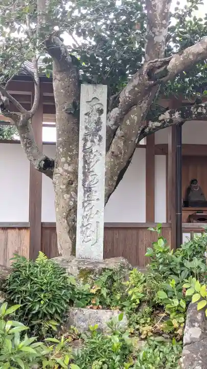 笑面寺(愛知県)