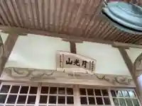 来光寺の本殿・本堂