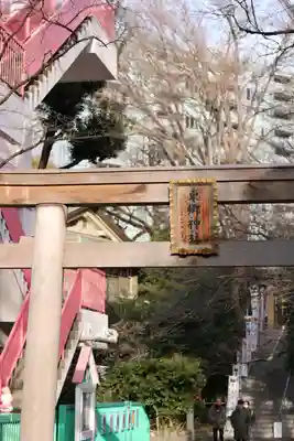 東郷神社(東京都)