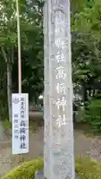高椅神社(栃木県)