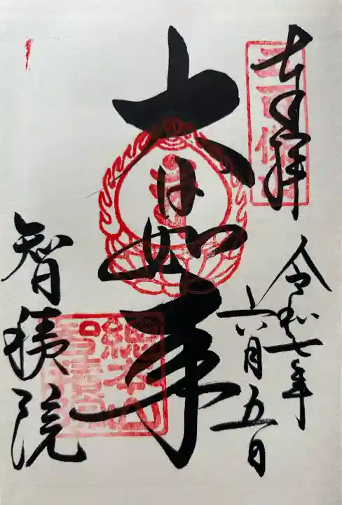 智積院(京都府)