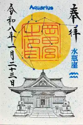 岡田神社の御朱印