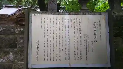 桙衝神社の歴史