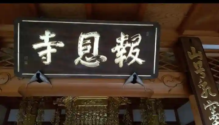 報恩寺のその他建物