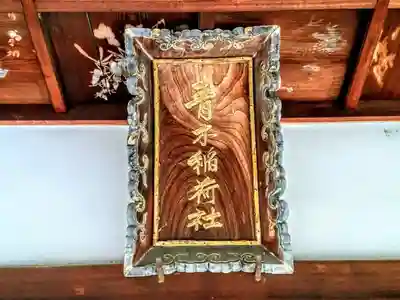 尾張八幡神社の本殿・本堂