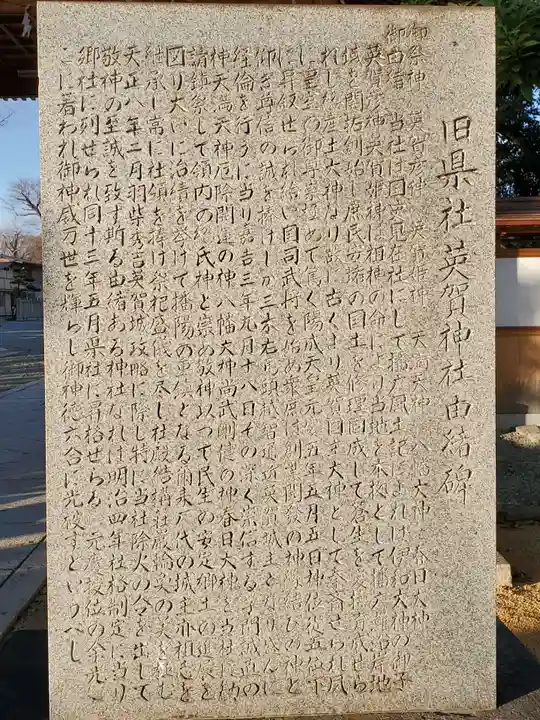 英賀神社の歴史