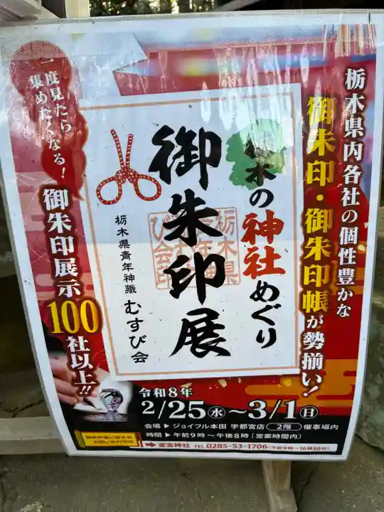 黒田原神社(栃木県)