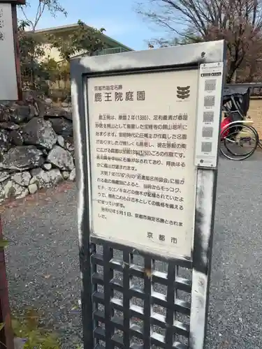 鹿王院(京都府)