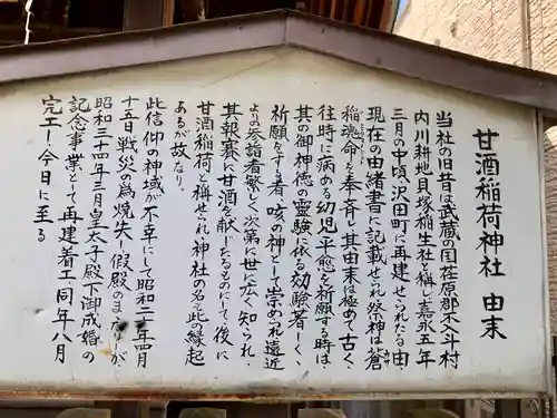 甘酒稲荷神社の歴史