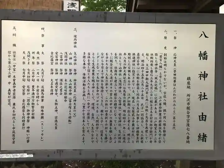 糀谷八幡宮(埼玉県)